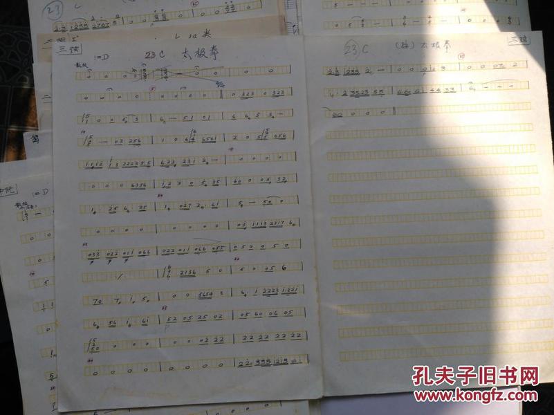太极简谱_太极宗师简谱(3)