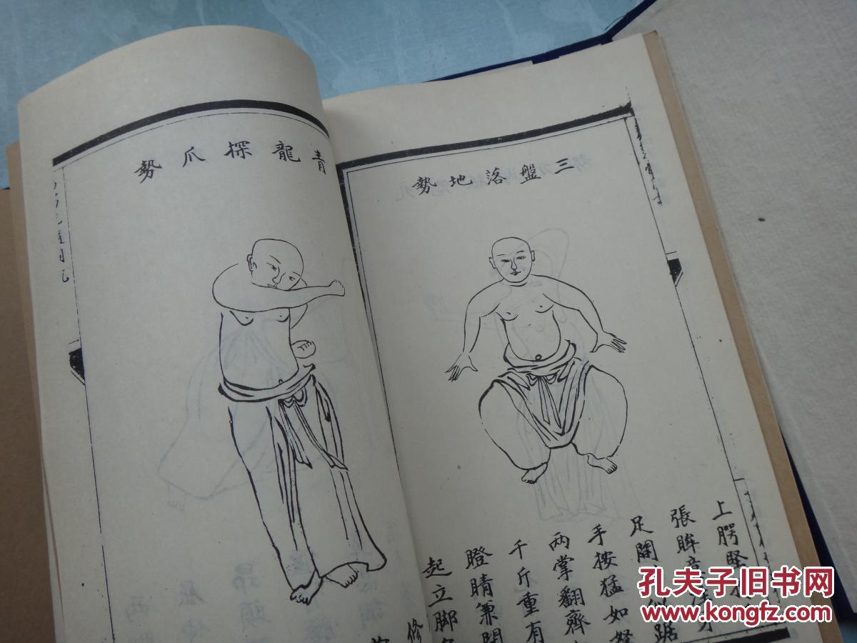 增演易筋洗髓内功图说(礼品本 全六卷)