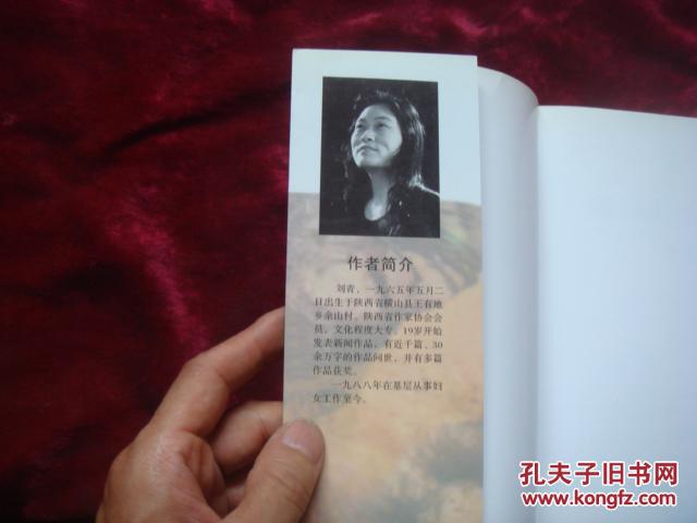 高原危情_刘青_孔夫子旧书网
