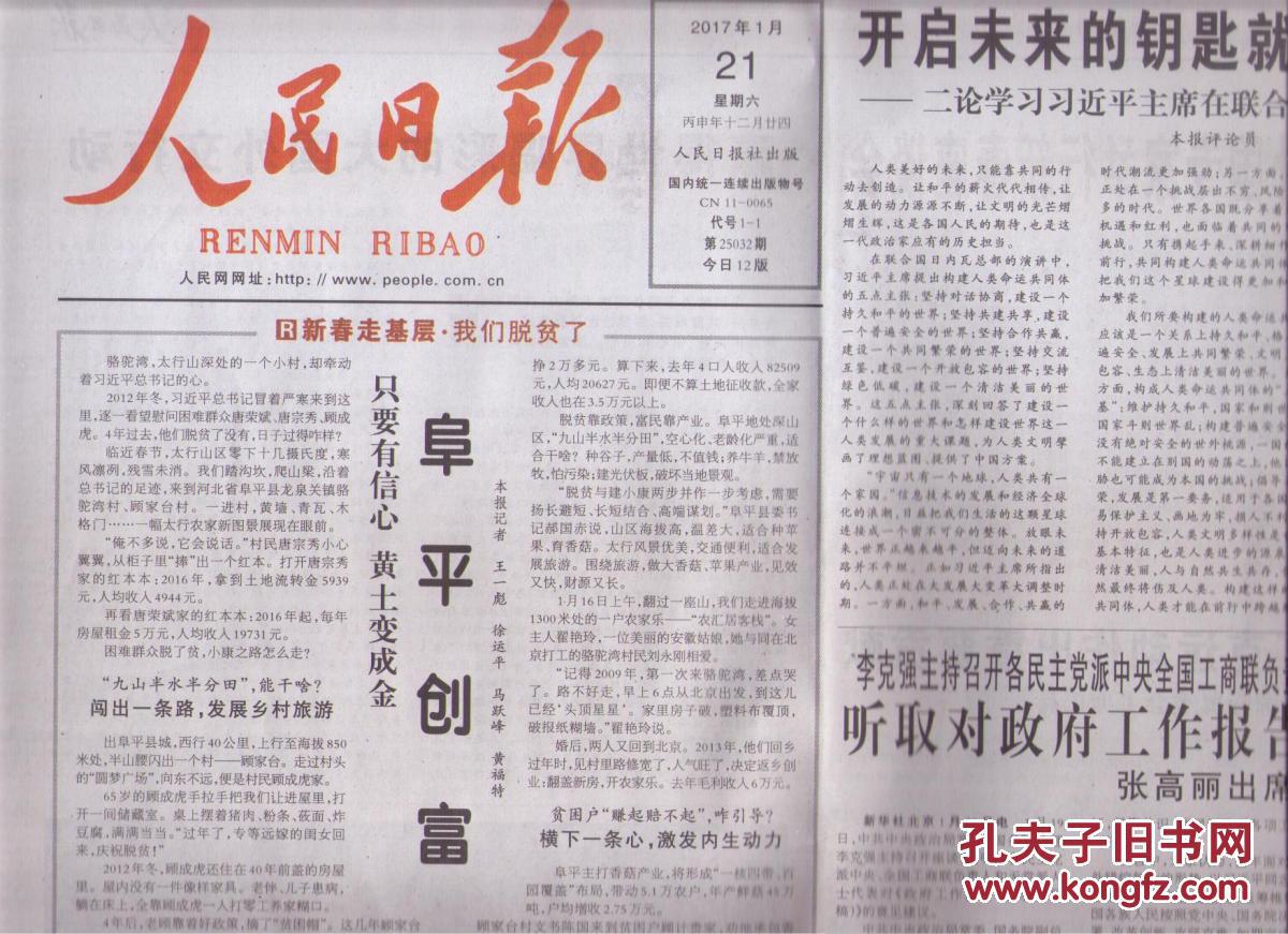 2017年1月21日 人民日报 开启未来的钥匙就在