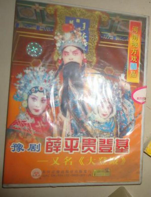 赵匡胤登基豫剧曲谱_大宋传奇之赵匡胤