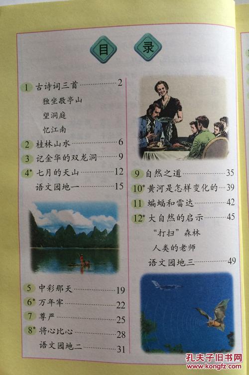 正版2016人教版小学语文课本4四年级下册语文书人民教育出版社四年级