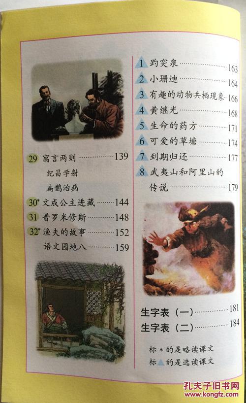 正版2016人教版小学语文课本4四年级下册语文书人民社