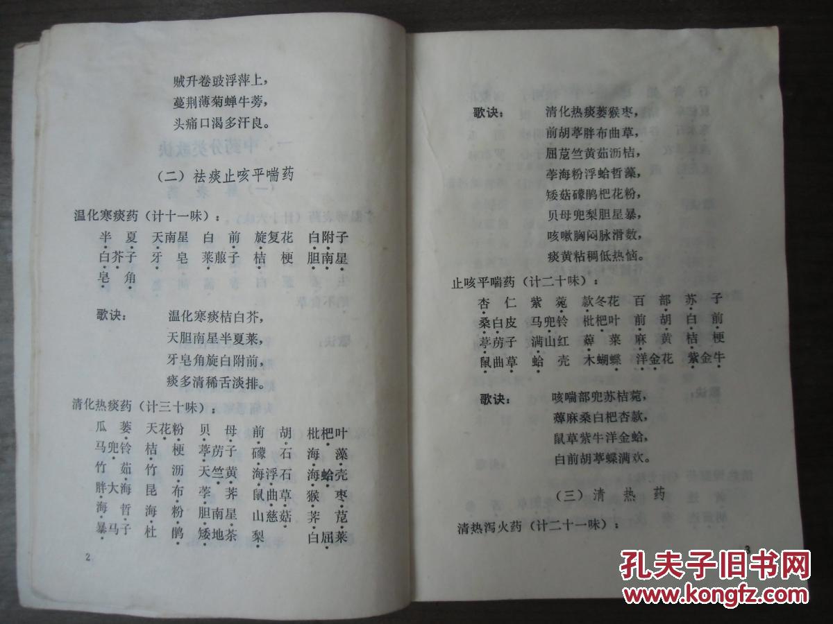 中医歌诀新编