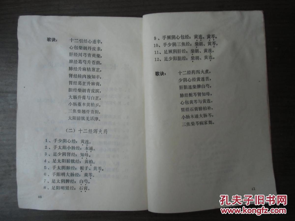 中医歌诀新编