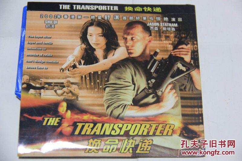 光碟 换命快递 舒淇主演