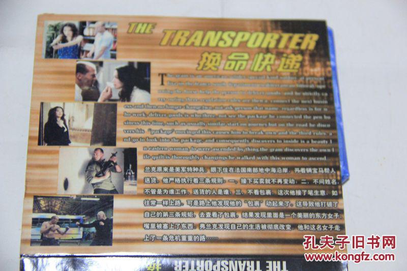 光碟 换命快递 舒淇主演