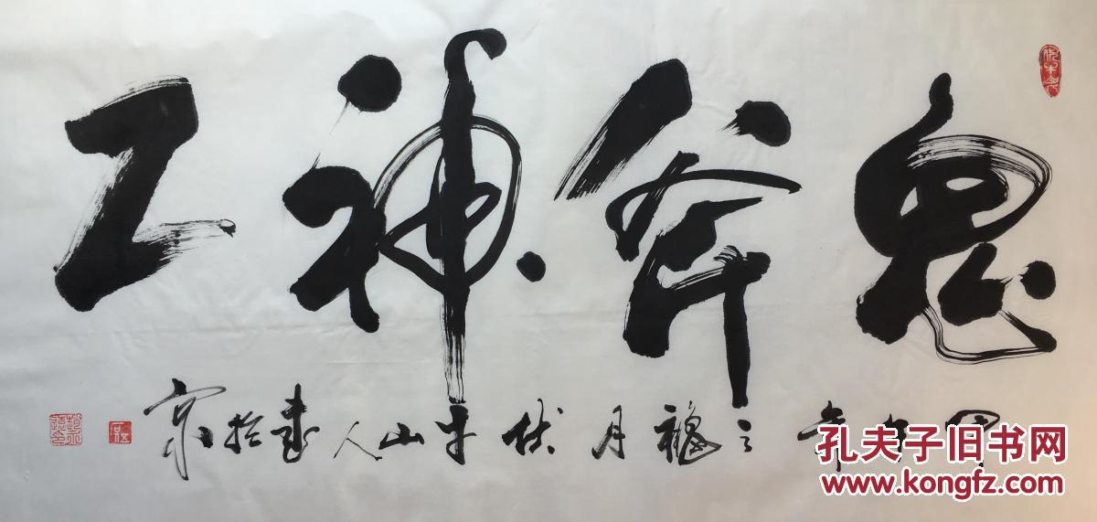 鬼斧神工