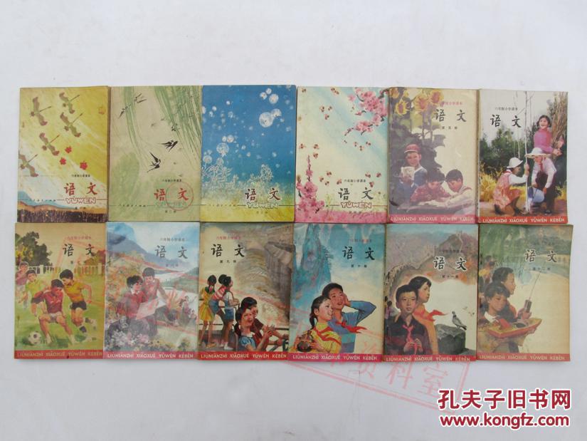 80-90年代人教版,六年制小学课本语文全套12本,全二版,内页干净,品相