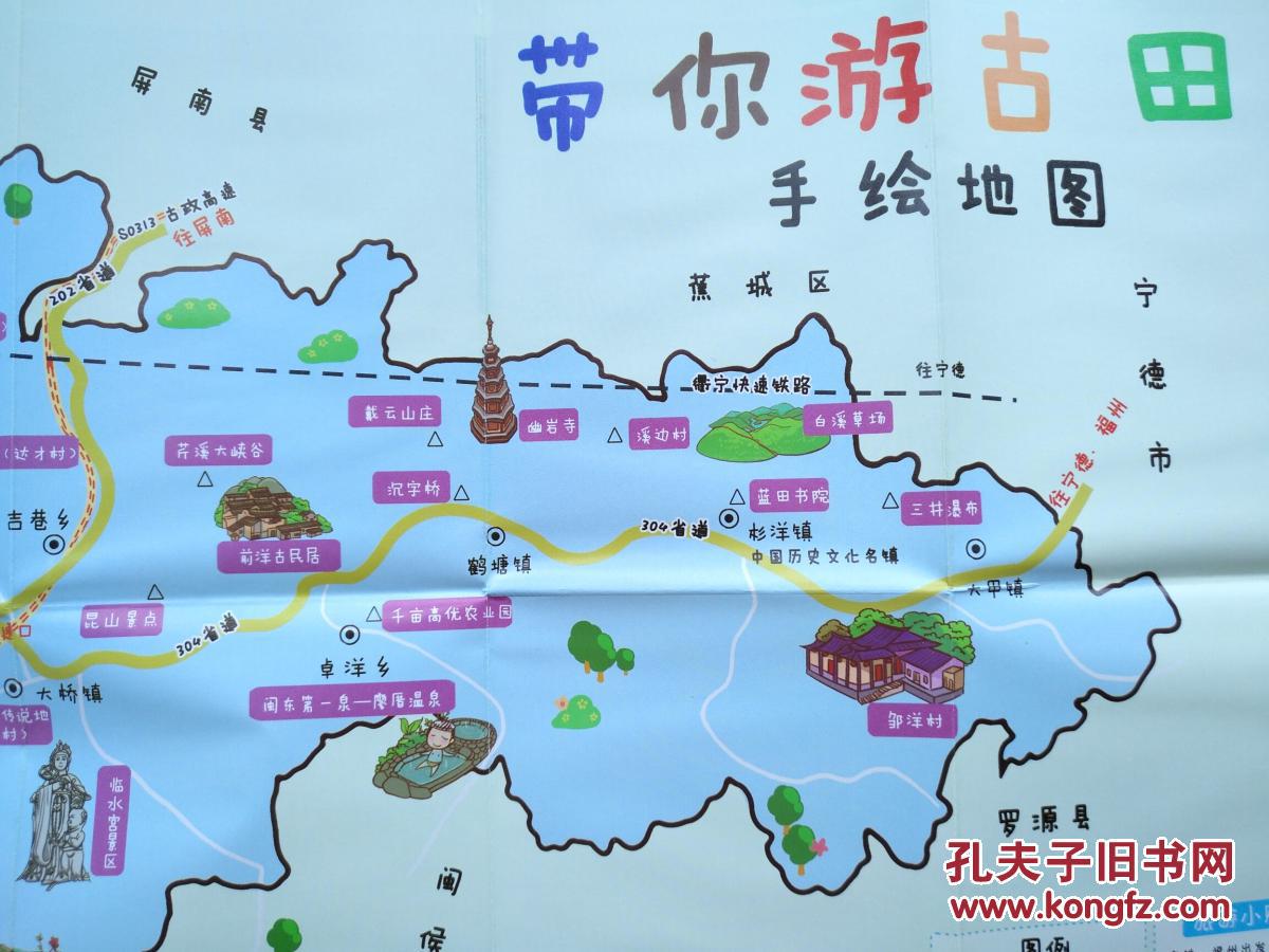 古田县旅游 手绘地图 古田县地图 古田地图 古田旅游图 宁德地图