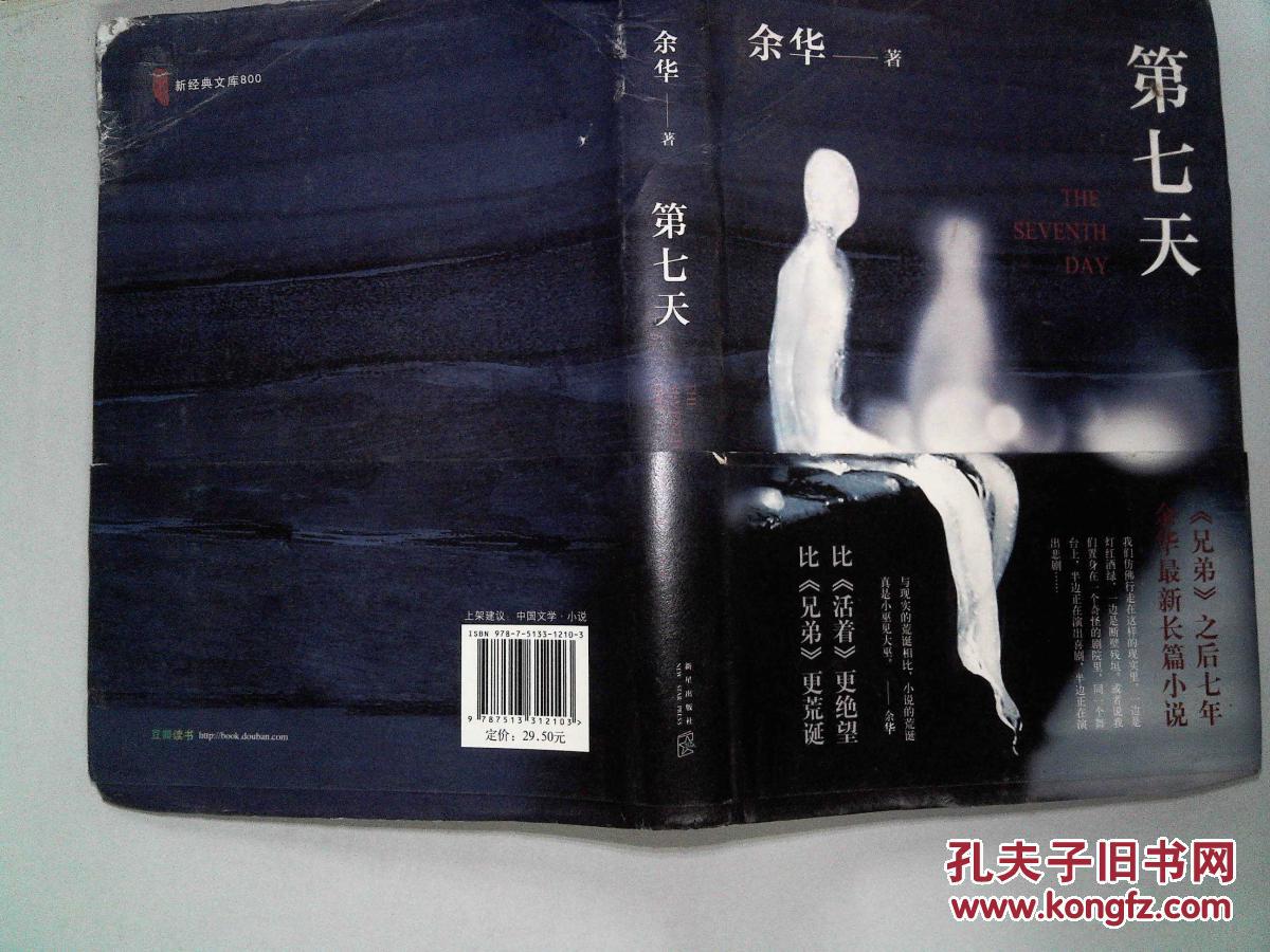 第七天(书角有磨埙)