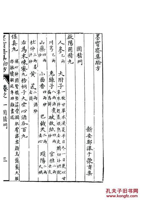 墨宝简谱_墨宝非宝(2)