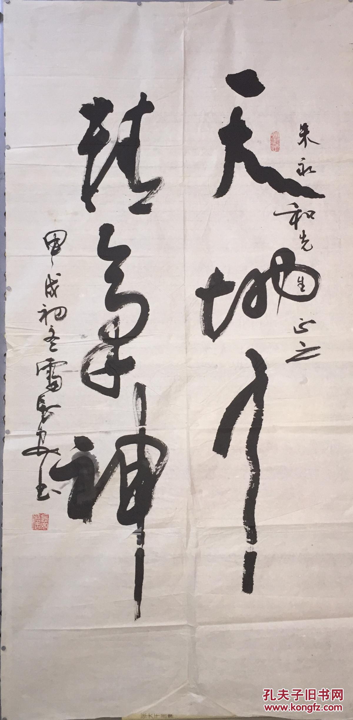 著名书法家雷长安书法有上款规格132x65保真