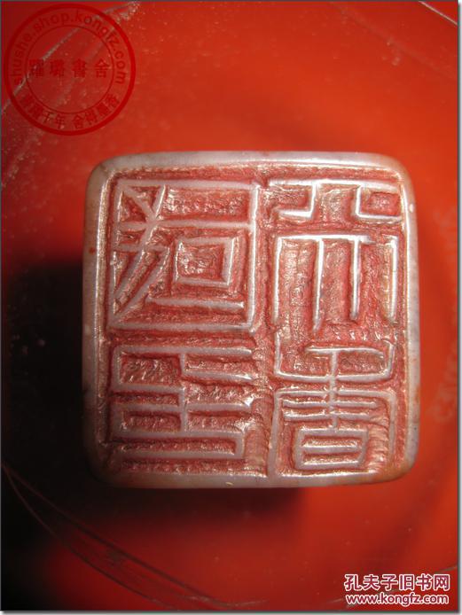 《国色天香》,清代寿山石老印章,昆虫造型印钮,朱文篆体(阳刻),印文:"