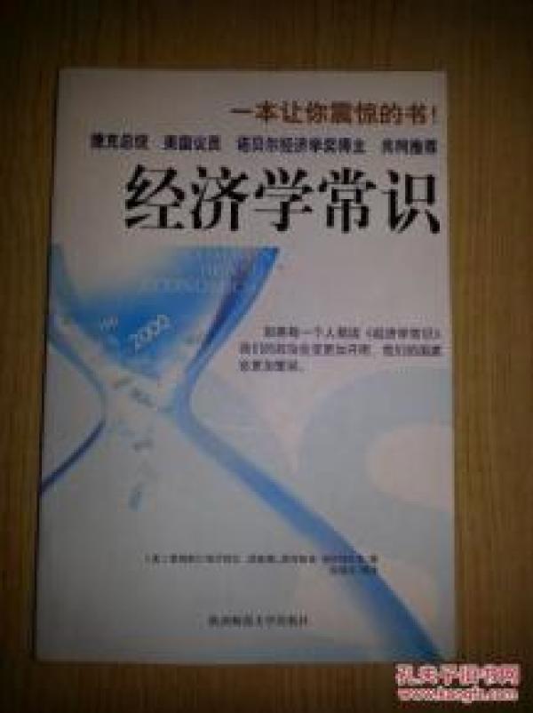 108 经济学常识_108个经济学常识