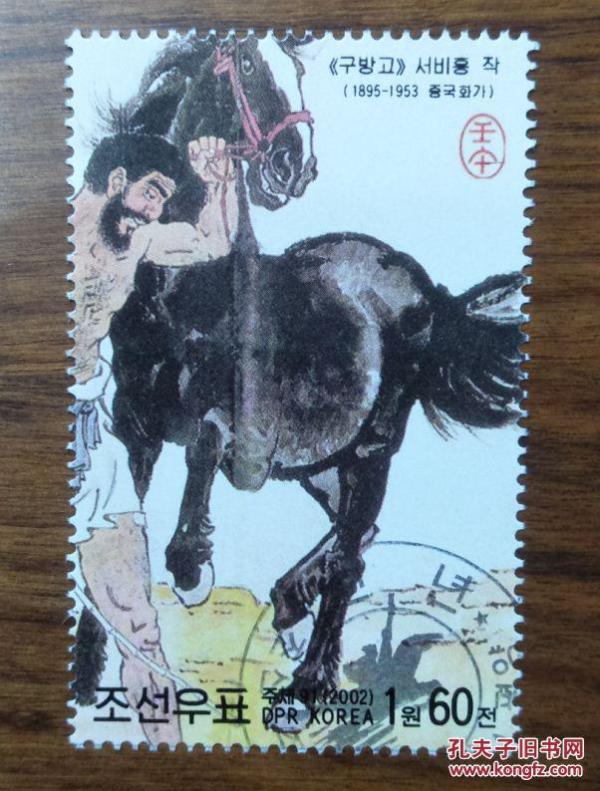 徐悲鸿书法绘画作品九方皋人物奔马生肖马名画