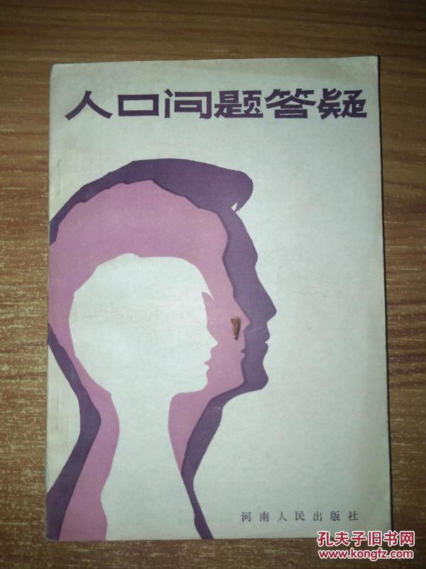 河南人口问题_人口问题 中国经济政策调整的出发点