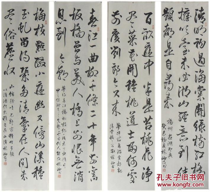 【林岫书法四条屏 本店没有任何印刷品都是手绘作品买下即为接受不退