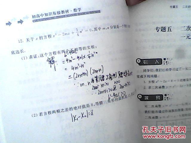 衡水中学初高中知识衔接教材·数学