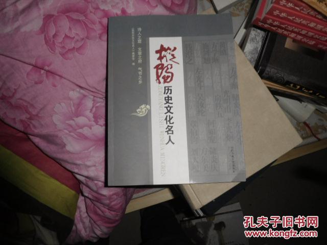 枞阳历史文化名人【16号