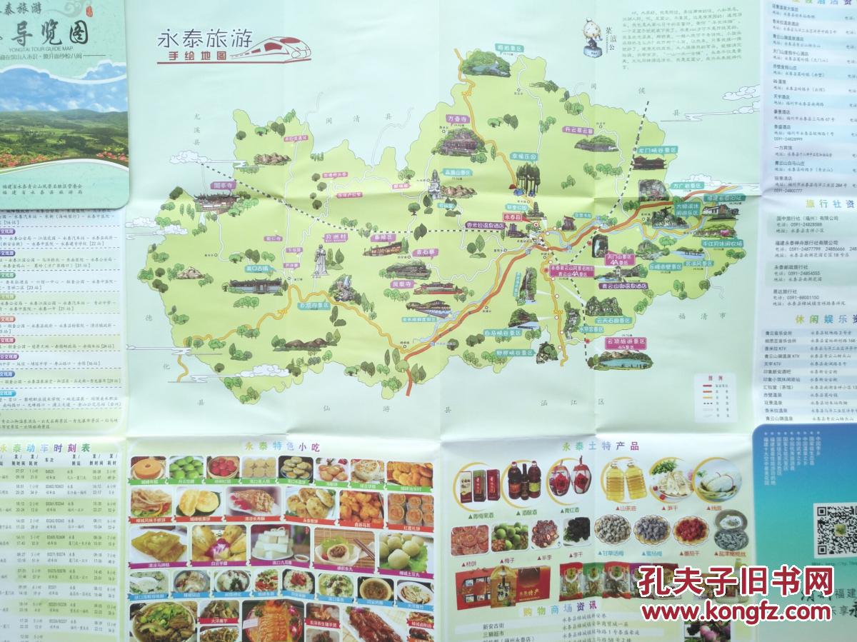 永泰县旅游导览图 永泰县地图 永泰地图 福州地图