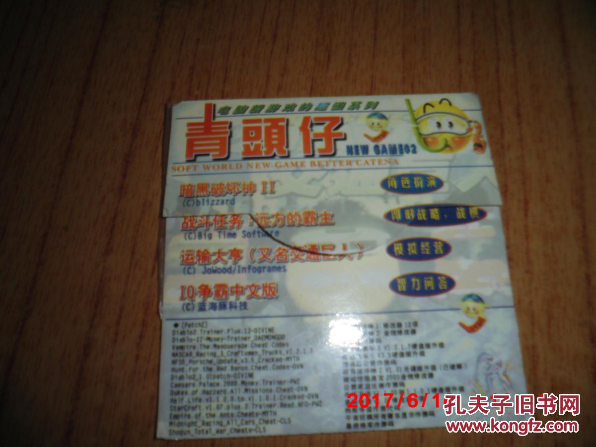 游戏光盘青头仔