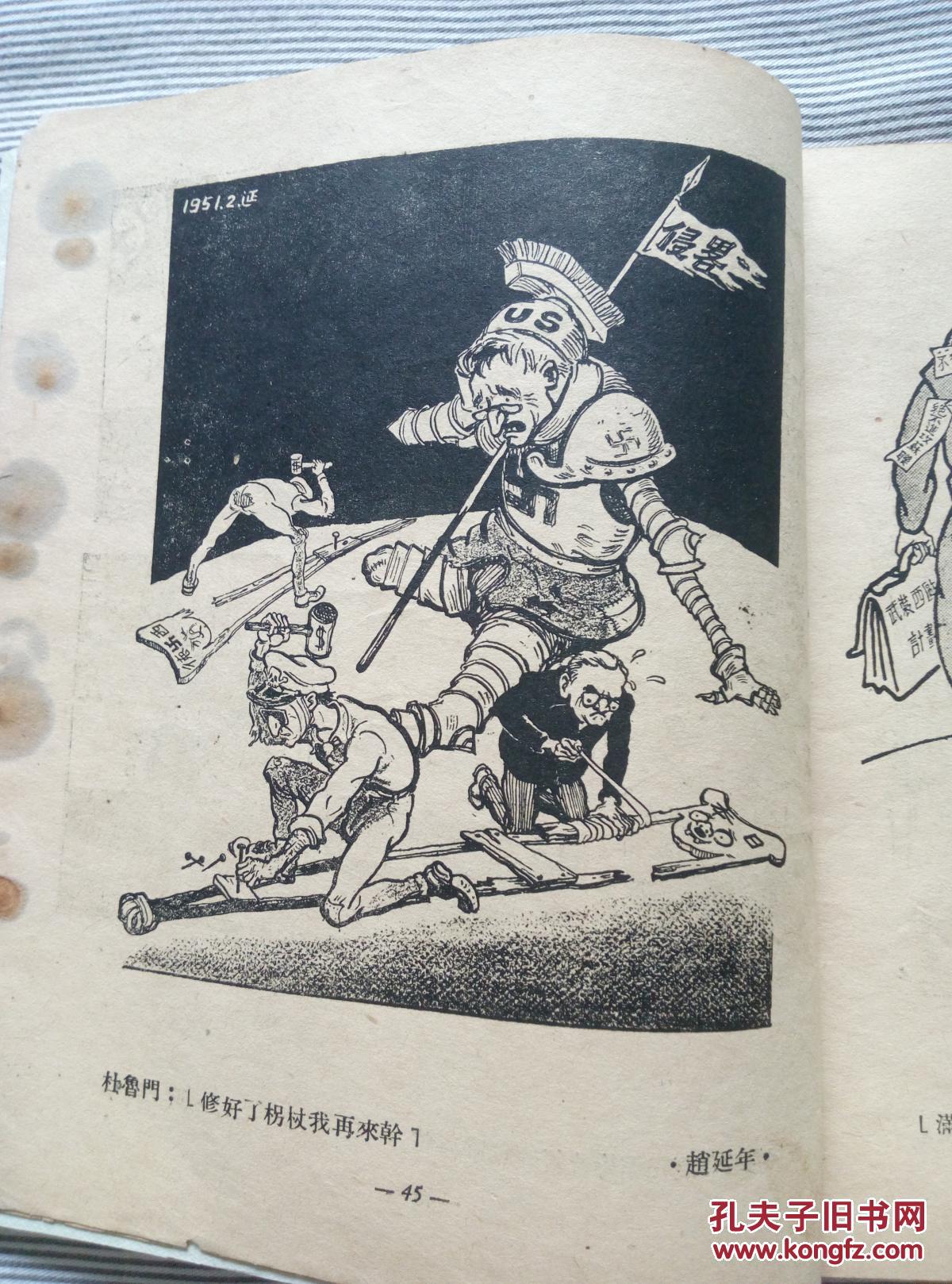 抗美援朝漫画选