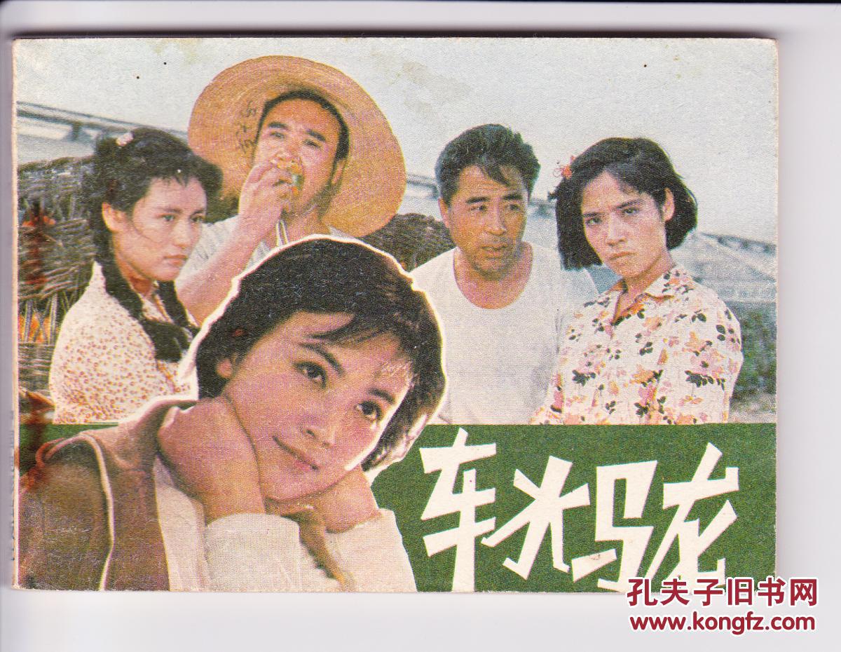 车水马龙.电影版本