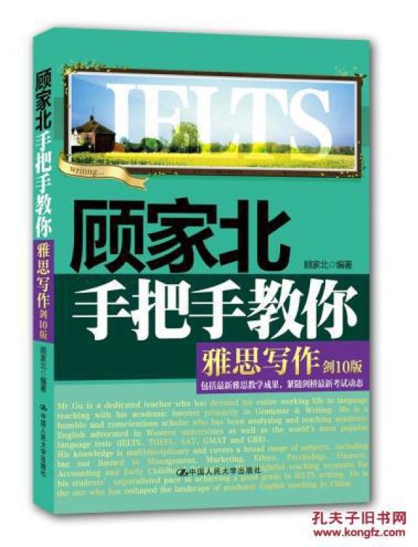 步骤顾家北手把手教你雅思写作(剑10版)顾家北中国正版大室内效果图人民图片