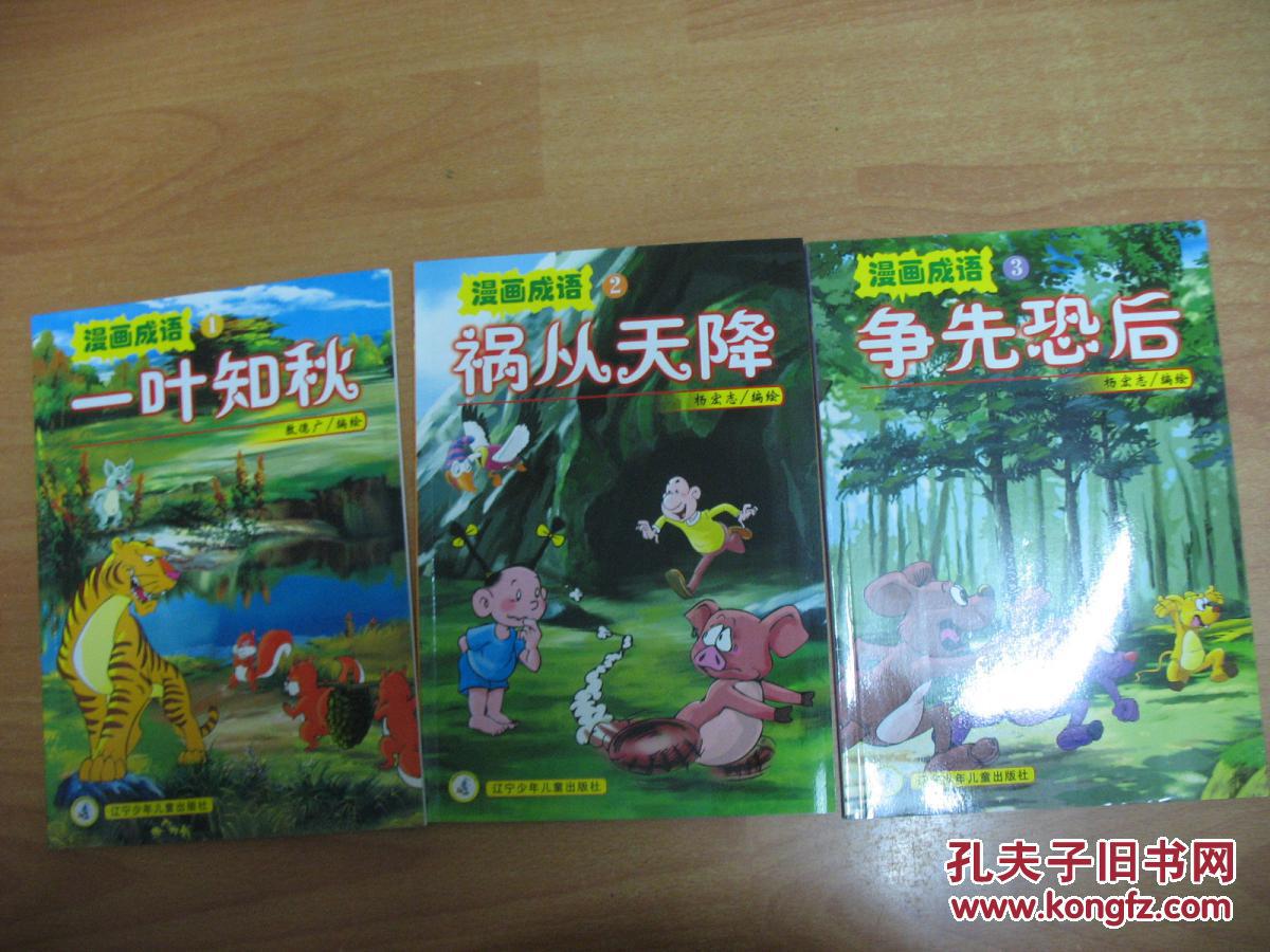 祸什么什么降成语_成语故事图片(2)