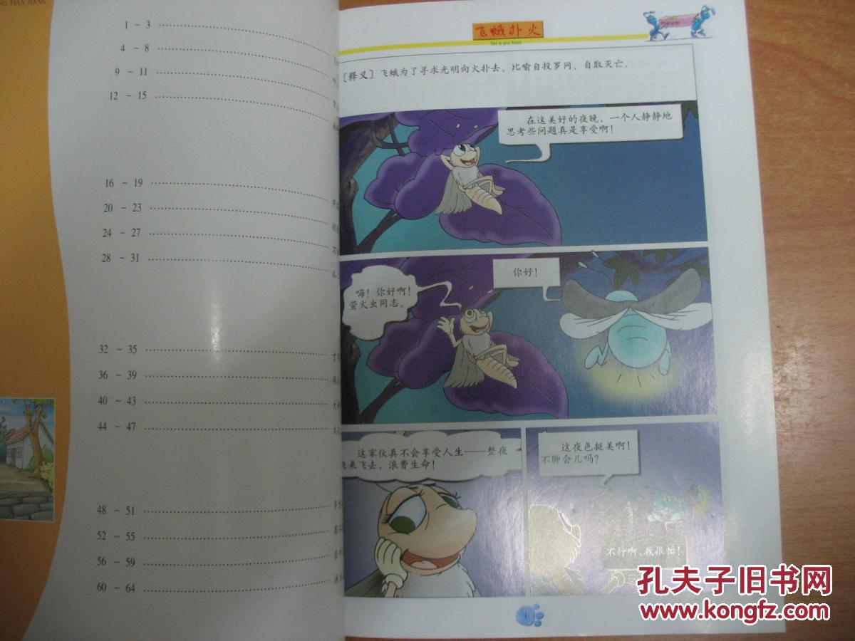 什么先恐后成语_成语故事图片(2)