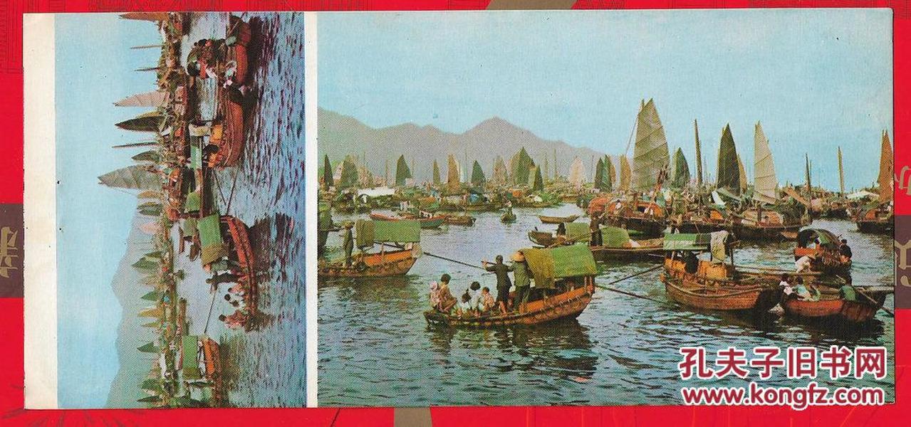 《九龙新界,青山湾,的水上人家,明信片(香港联体版》一张.稀见.