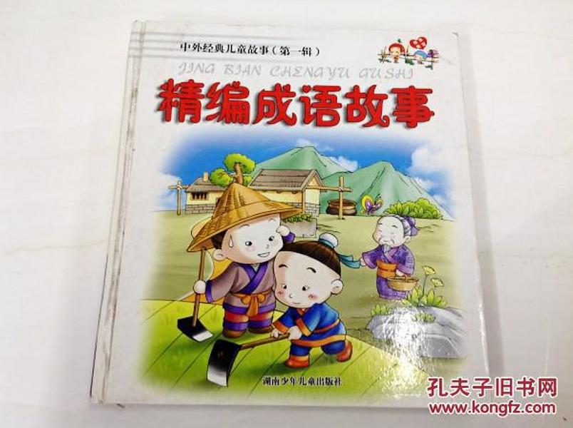 中外什么的成语_成语故事图片