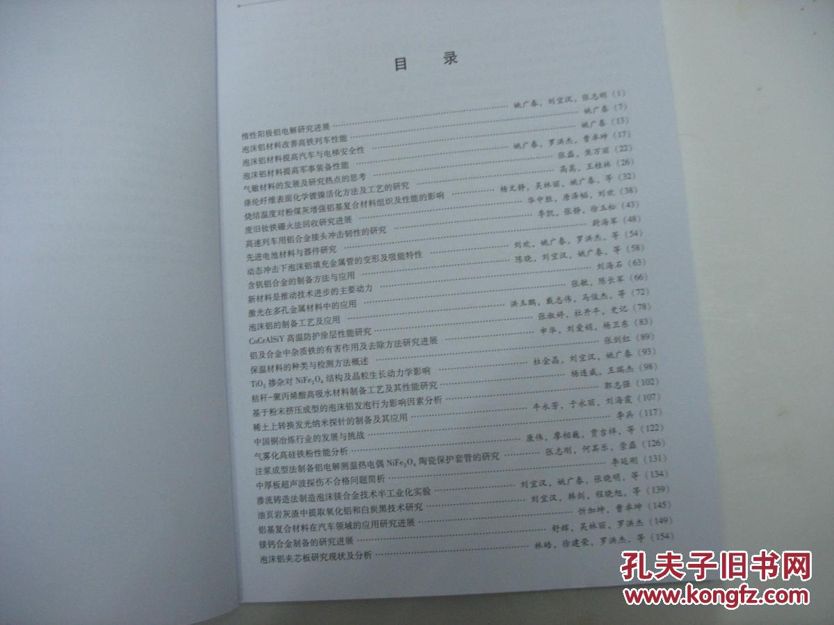 【图】有色金属先进材料及其制备技术学术研讨