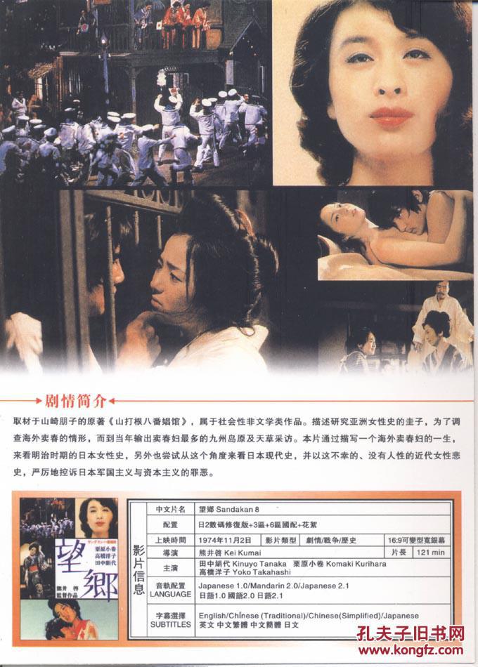望乡dvd9 熊井启 电影