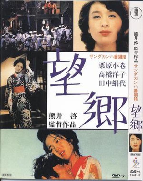 望乡dvd9 熊井启 电影