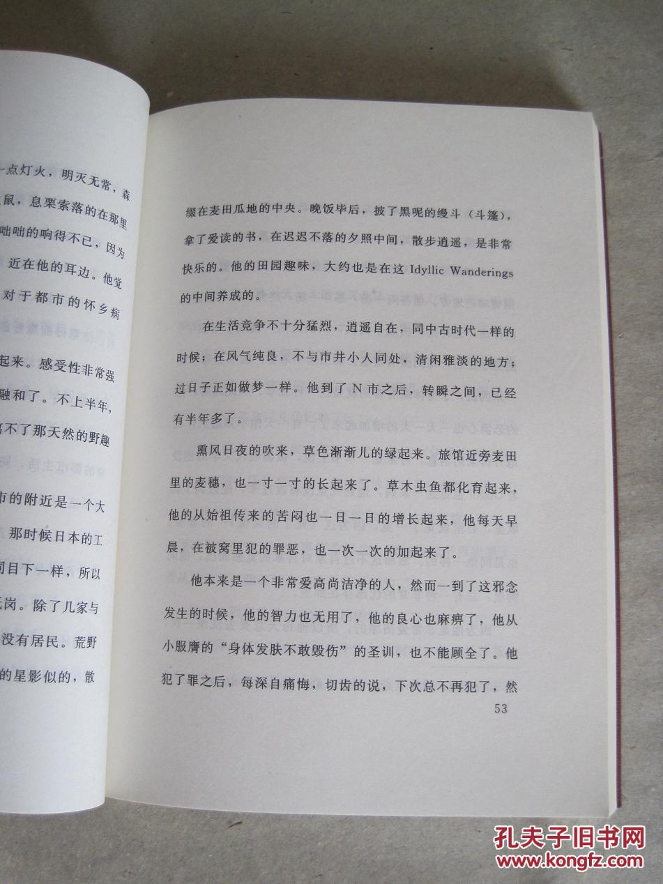 《沉沦迷羊》郁达夫/著