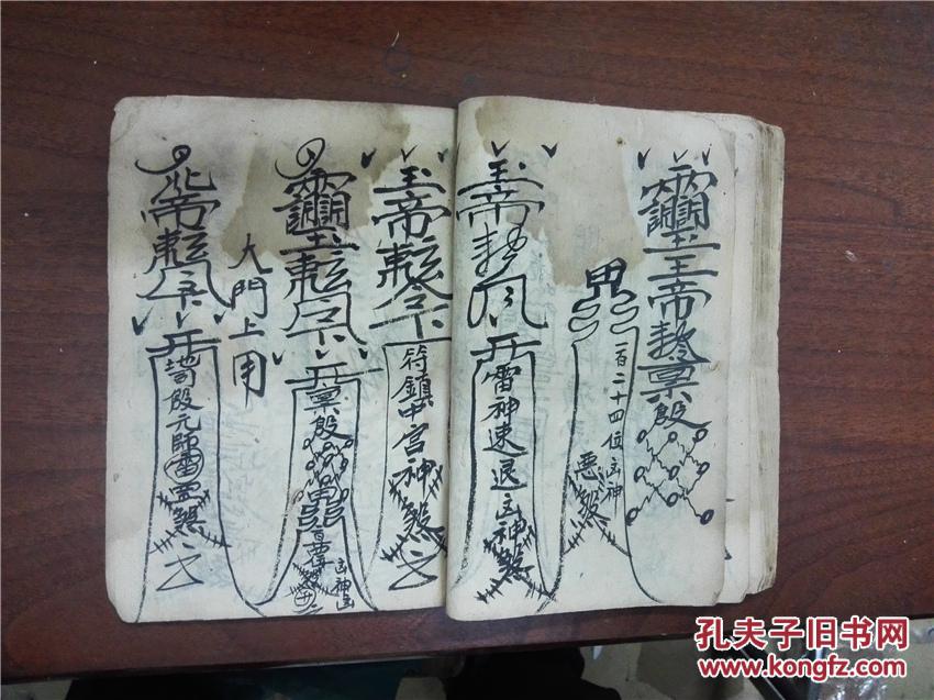 稀见精美手抄道家符箓:玄门符式起例,线装一册,有精美