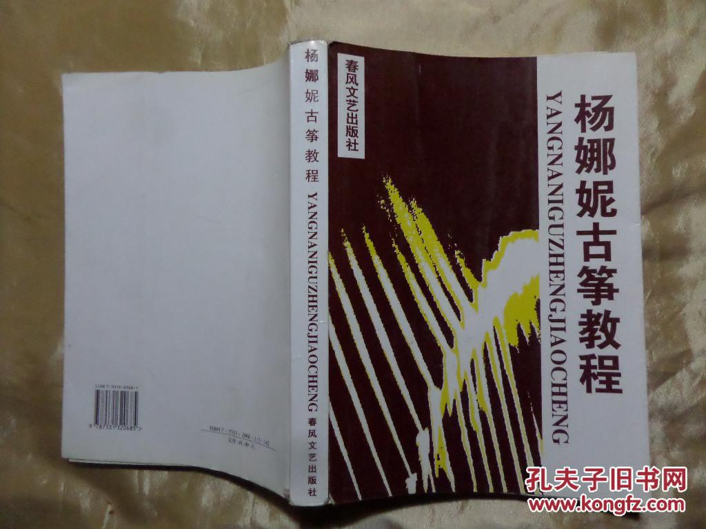 杨娜妮古筝教程