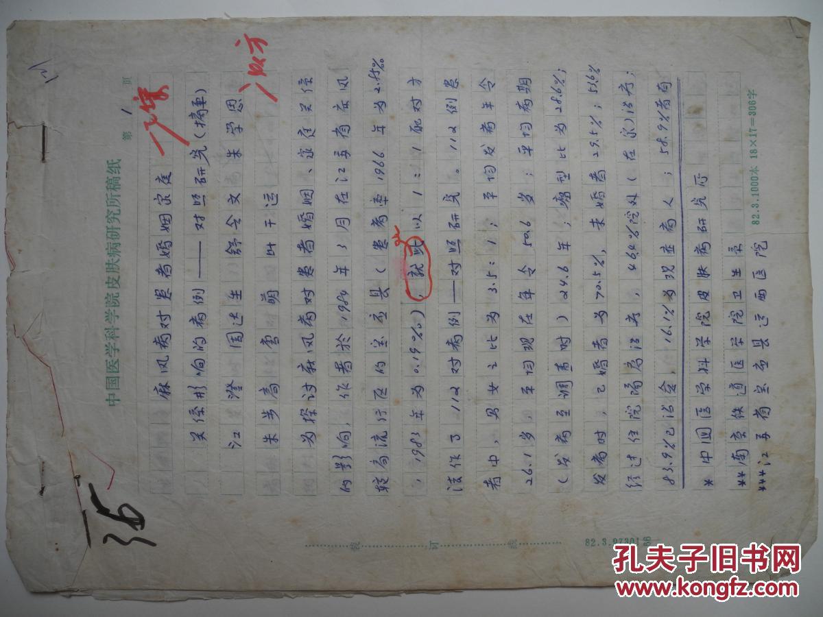 【图】【医学社会学论文】江澄等《麻风病对患