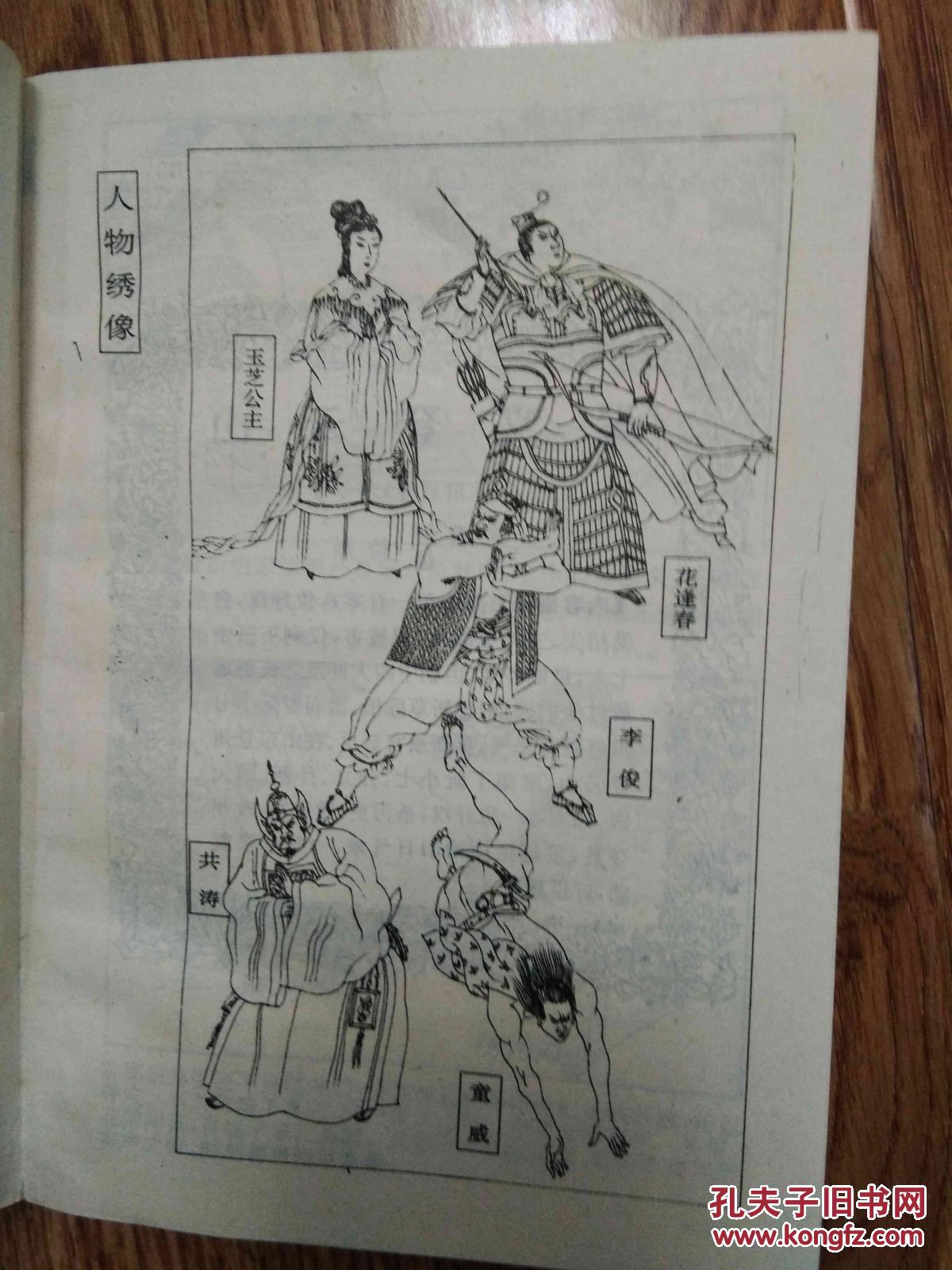 水浒后传·连环画(94年一版一印,八五品)
