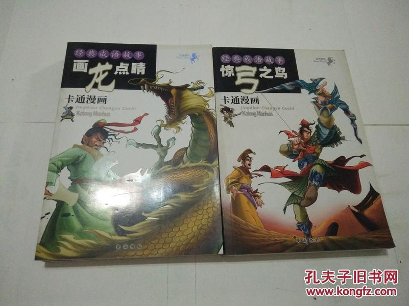 惊弓之鸟这个成语的本义是什么_惊弓之鸟成语故事配图(2)