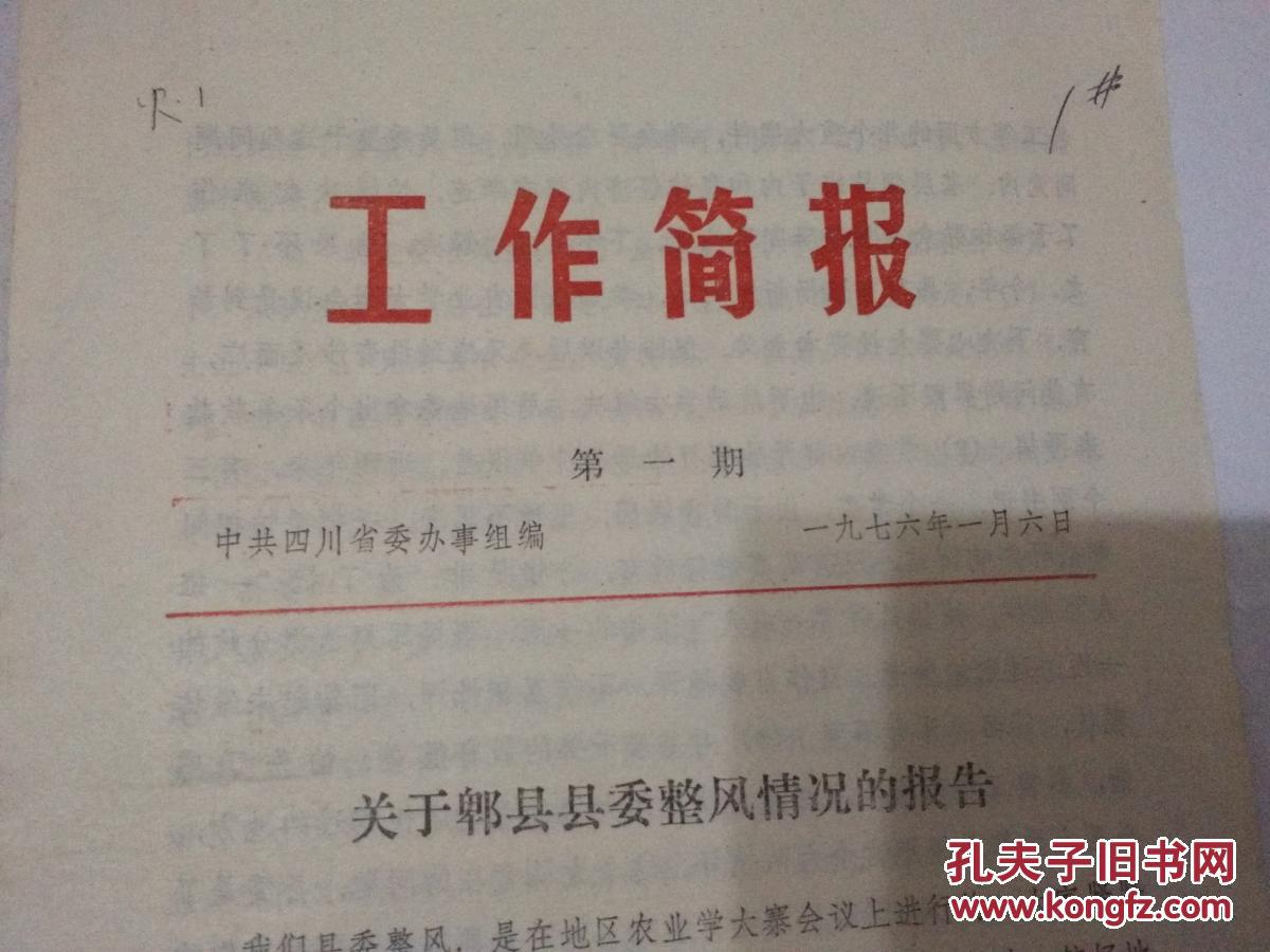 工作简报 第一期
