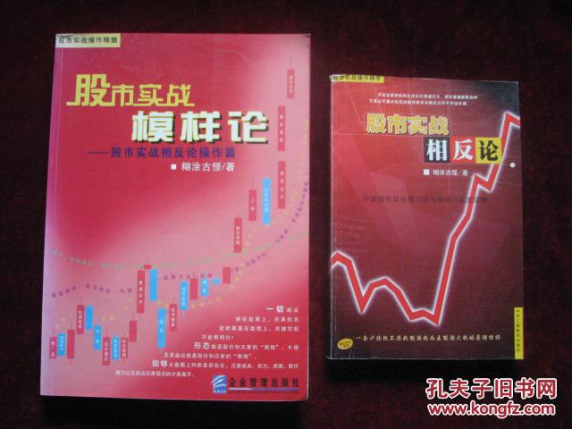 股市实战相反论(无光盘!大32开!)+ 股市实战模