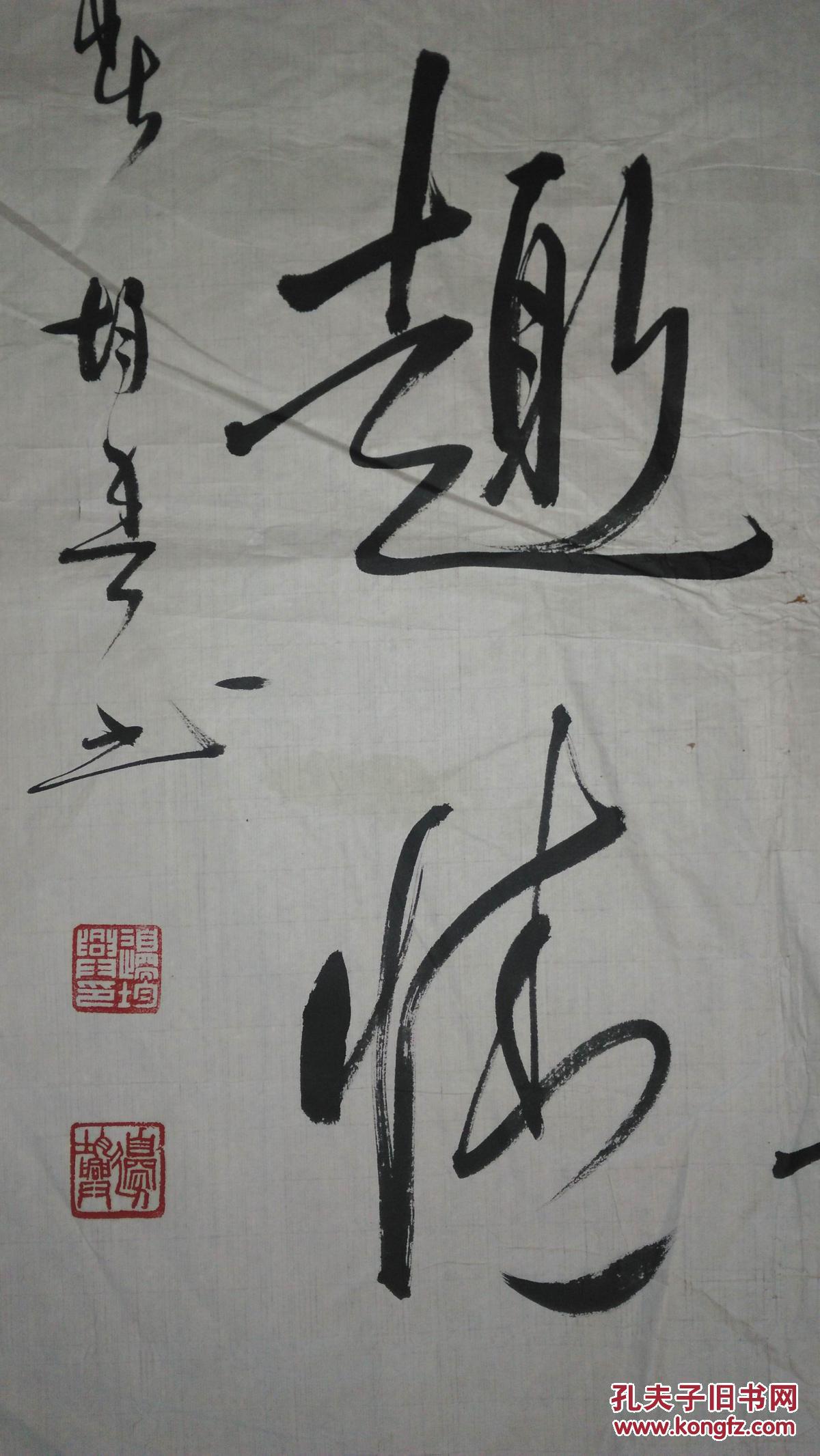 手书真迹书法:边均兴草书《墨龙神飞意 书乐雅趣情》