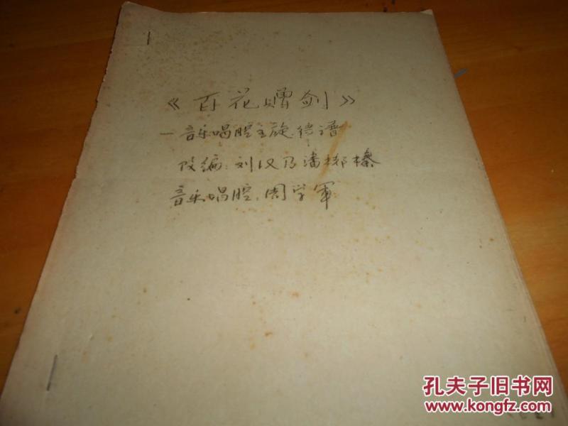 花旦曲谱简谱_花旦纹身图片(3)