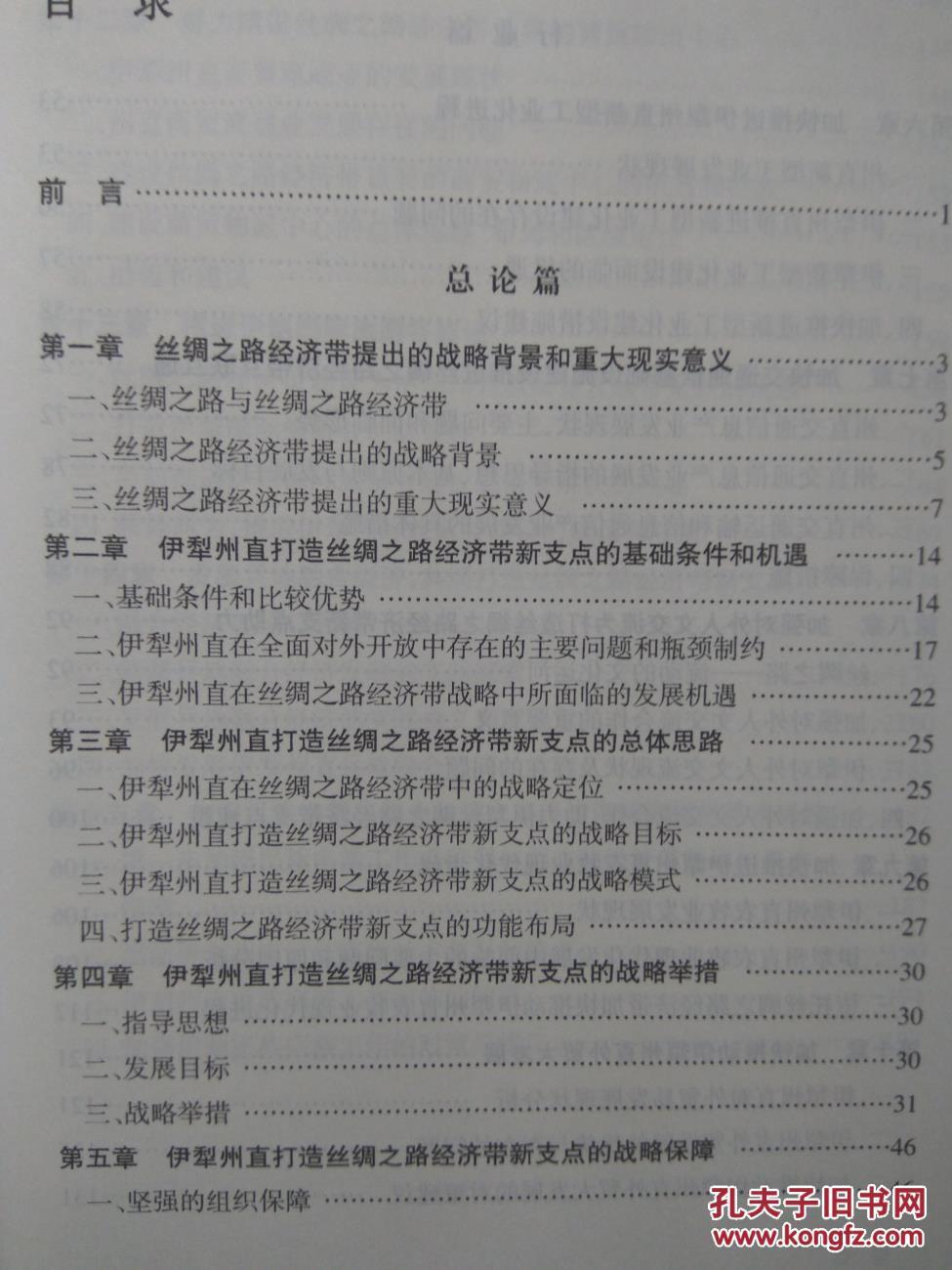 伊犁直gdp_伊犁风景图片(3)