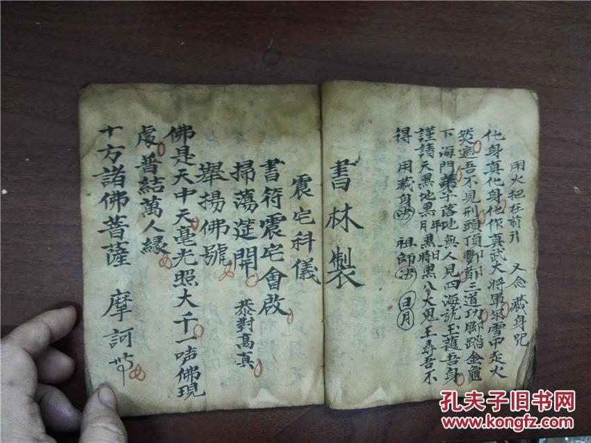 稀见手抄宗教符咒镇宅秘诀:净宅仪,线装一册,字体精美,内有多副手绘