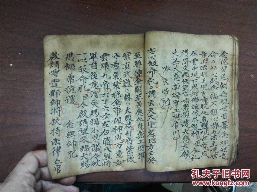 稀见手抄宗教符咒镇宅秘诀:净宅仪,线装一册,字体精美,内有多副手绘