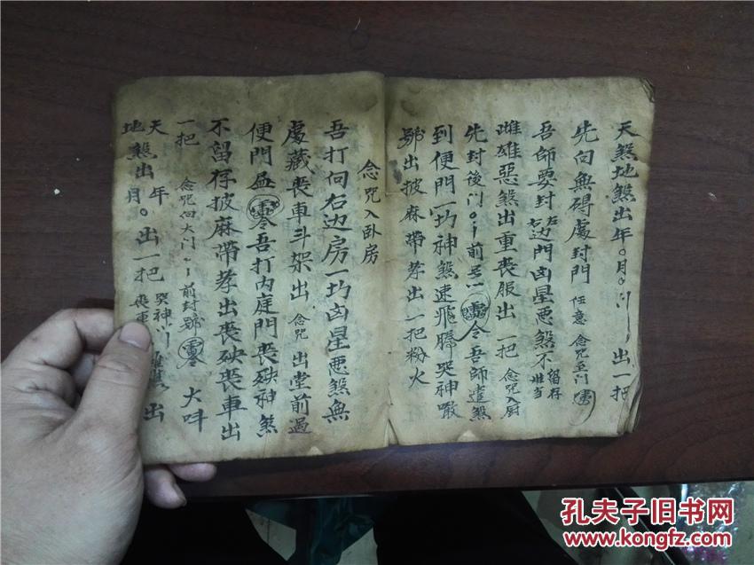 稀见手抄宗教符咒镇宅秘诀:净宅仪,线装一册,字体精美,内有多副手绘